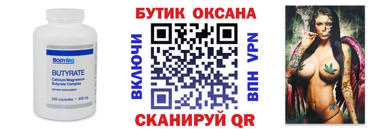 где купить наркотик  mega зеркало  Бутират 1.4BDO  Нефтегорск 
